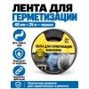 Клейкая лента для герметизации AVIORA 48 мм х 25 м черная
