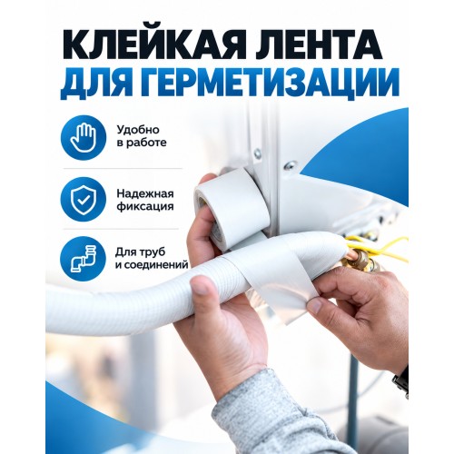 Клейкая лента для герметизации AVIORA 48 мм х 25 м белая