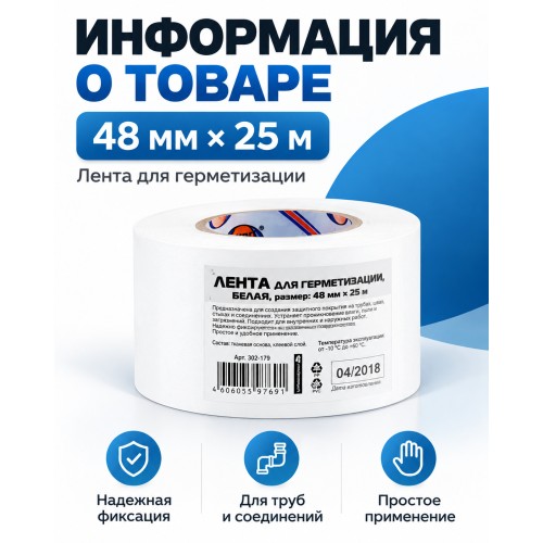 Клейкая лента для герметизации AVIORA 48 мм х 25 м белая