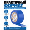 Клейкая лента для маркировки и разметки AVIORA 50 мм х 30 м синяя