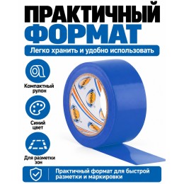 Клейкая лента для маркировки и разметки AVIORA 50 мм х 30 м синяя
