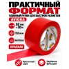 Клейкая лента для маркировки и разметки AVIORA 50 мм х 30 м красная