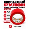 Клейкая лента для маркировки и разметки AVIORA 50 мм х 30 м красная