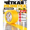 Клейкая лента для маркировки и разметки AVIORA 50 мм х 30 м желтая