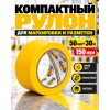 Клейкая лента для маркировки и разметки AVIORA 50 мм х 30 м желтая