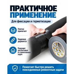 Армированная влагостойкая СУПЕРлента AVIORA 48 мм х 50 м черная