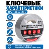 Армированная влагостойкая СУПЕРлента AVIORA ТПЛ 48 мм х 50 м серая