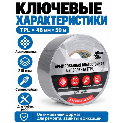 Армированная влагостойкая СУПЕРлента AVIORA ТПЛ 48 мм х 50 м серая