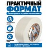 Армированная влагостойкая СУПЕРлента AVIORA ТПЛ 48 мм х 50 м белая