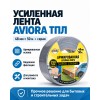 Усиленная лента AVIORA ТПЛ Super Strong 48 мм х 50 м серая