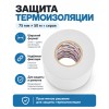 Лента для защиты термоизоляции AVIORA 75 мм х 50 м серая