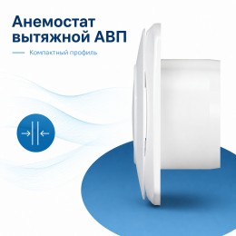 Анемостат вытяжной 10 АВП