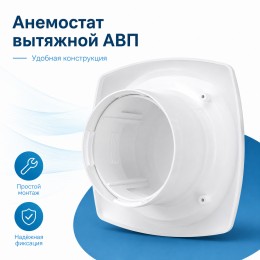 Анемостат вытяжной 10 АВП