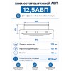 Анемостат вытяжной 12,5 АВП