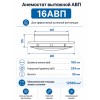 Анемостат вытяжной 16 АВП