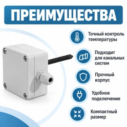 Датчик 2vv Канальный датчик температуры CKT