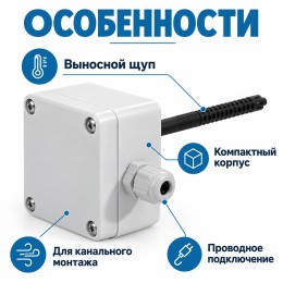 Датчик 2vv Канальный датчик температуры CKT