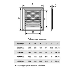 4548AVp Решетка вентиляционная AIRVENT регулируемая жалюзи 452х483 пластик ERA