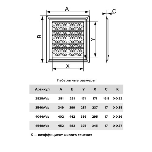 4548AVp Решетка вентиляционная AIRVENT регулируемая жалюзи 452х483 пластик ERA