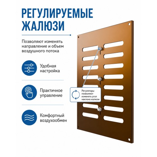 Решетка вентиляционная МЕР-В регулируемая 300х400 окраш.сталь коричневый ERA