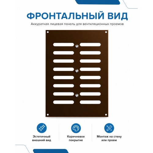Решетка вентиляционная МЕР-В регулируемая 300х400 окраш.сталь коричневый ERA