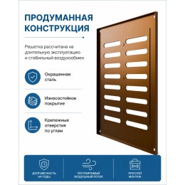 Решетка вентиляционная МЕР-В регулируемая 180х250 окраш.сталь коричневый ERA
