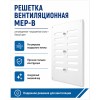 Решетка вентиляционная МЕР-В регулируемая 300х400 окраш.сталь белый ERA