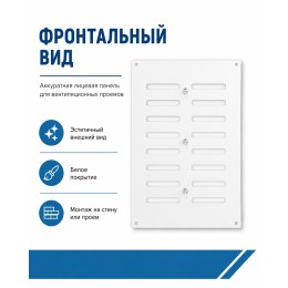 Решетка вентиляционная МЕР-В регулируемая 180х250 окраш.сталь белый ERA