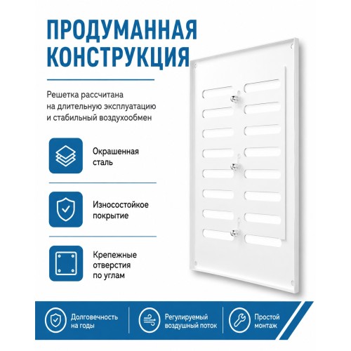 Решетка вентиляционная МЕР-В регулируемая 300х400 окраш.сталь белый ERA