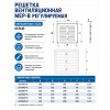 Решетка вентиляционная МЕР-В регулируемая 300х400 окраш.сталь белый ERA