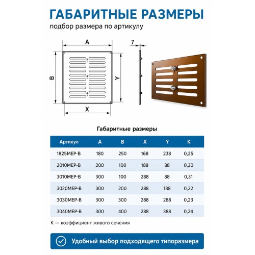Решетка вентиляционная МЕР-В регулируемая 200х100 окраш.сталь коричневый ERA