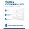 Решетка вентиляционная МЕР-В регулируемая 200х100 окраш.сталь белый ERA