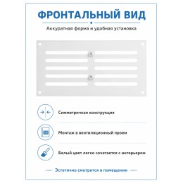 Решетка вентиляционная МЕР-В регулируемая 200х100 окраш.сталь белый ERA