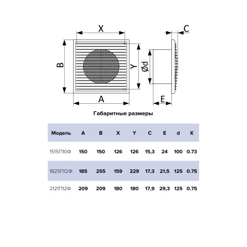 2121П12Ф  Решетка вентиляционная ПФ фланец D125 разъемная 209х209 пластик ERA