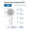12РК Решетка вентиляционная РК фланец D125 D161 пластик ERA