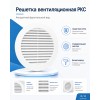 10РКС Решетка вентиляционная РКС фланец D100 сетка D136 пластик ERA