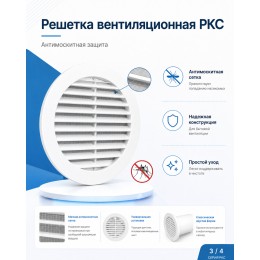 10РКС Решетка вентиляционная РКС фланец D100 сетка D136 пластик ERA