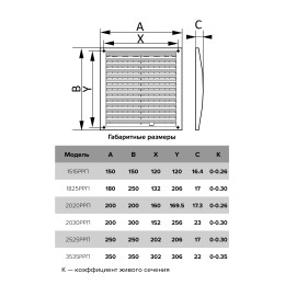 1515РРП Ivory  Решетка вентиляционная РРП разъемная регулируемая 150х150 пластик Ivory ERA