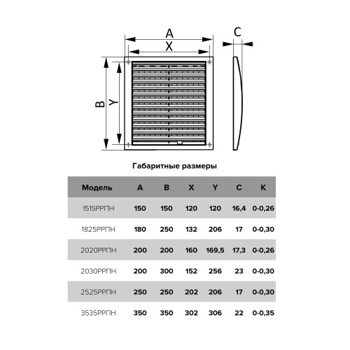 2030РРПН  Решетка вентиляционная РРПН разъемная регулируемая 200х300 ASA ERASTREETLINE