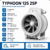 ERA TYPHOON 125 2SP Вентилятор осевой канальный 