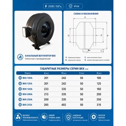 ВКK-100A Вентилятор канальный с кронштейном (276 м3)