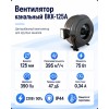 ВКK-125A Вентилятор канальный с кронштейном (395 м3)