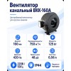 ВКK-160A Вентилятор канальный с кронштейном (750 м3)