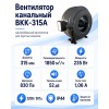 ВКK-315A Вентилятор канальный с кронштейном (1850 м3)