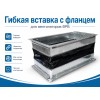 Гибкая вставка 100х115мм с фланцем для вентиляторов OBR 200