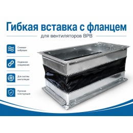 Гибкая вставка 100х115мм с фланцем для вентиляторов OBR 200
