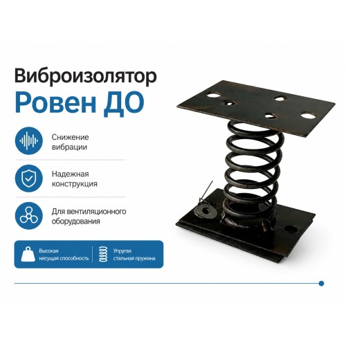 Виброизолятор Ровен ДО-39 пластинчатый