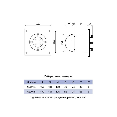 Вентилятор накладной AEON 4C D100 обр.клапан DICITI