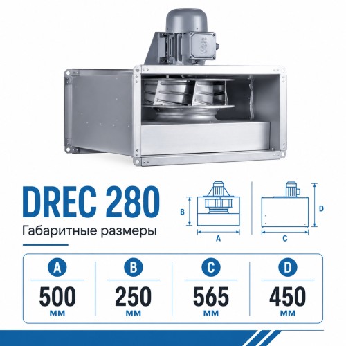 Вентилятор радиальный DREC 280 с внешним двигателем VENTEUROPE