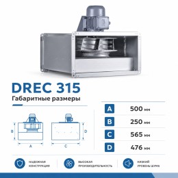 Вентилятор радиальный DREC 315 с внешним двигателем VENTEUROPE